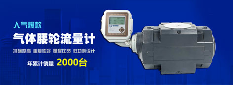 气体腰轮流量计安装使用介绍——比利科技